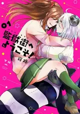 Prison Town e Youkoso!