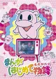 Manga Hajimete Monogatari