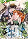 Agyeogi Bepuneun Mideok