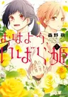 Ohayou, Ibarahime