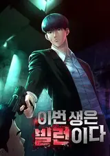 Ibeon Saengeun Billeonida