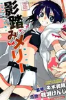 Kagefumi Merry