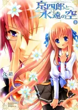 Kyoushirou to Towa no Sora