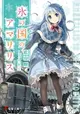 Koori no Kuni no Amaryllis
