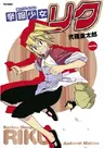 Kenkou Shoujo Riku