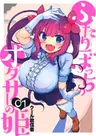 Futari Bocchi no Otasaa no Hime