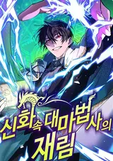 Sinhwa Song Daemabeopsaui Jaerim