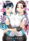 Sawaranaide Kotesashi-kun