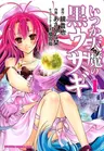 Itsuka Tenma no Kuro Usagi