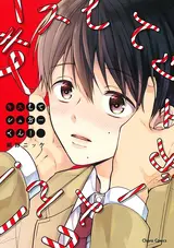 Kiss shite Sugar-kun!