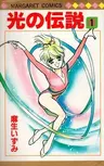 Hikari no Densetsu