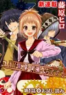 Yuki wa Jigoku ni Ochiru no ka