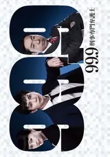 99.9: Keiji Senmon Bengoshi