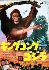 King Kong tai Gojira