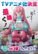NEET Kunoichi to Nazeka Dousei Hajimemashita