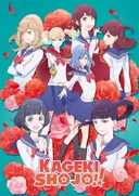 Kageki Shoujo!!
