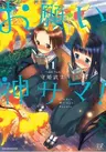Onegai Kamisama!