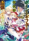 Point Gifter no Isekai Saikyou Solo Life: Black Guild kara Kaihou sareta Otoko wa Bannou Saikyoushoku toshite Musou suru