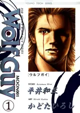 Wolf Guy (1995)