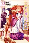 Itsuka Tenma no Kuro Usagi Koukou-hen: Kurenai Gekkou no Seitokaishitsu
