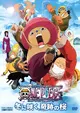 One Piece: Episôdo obu Choppâ + Fuyu ni saku, kiseki no sakura