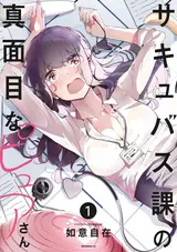 Succubus-ka no Majime na Pure-san