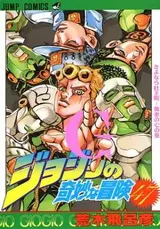 JoJo no Kimyou na Bouken Part 5: Ougon no Kaze