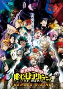 Boku no Hero Academia THE MOVIE: Heroes:Rising