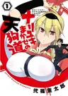 Nariyuki Makase no Tengu Michi