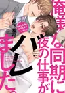 Oresama na Douki ni Yoru no Shigoto ga Baremashita.