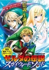 Zelda no Densetsu: Skyward Sword