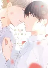 Honjitsu wa Ohigara mo Yoku,