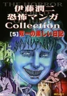 Ito Junji Kyoufu Manga Collection - Souichi no Tanoshii Nikki
