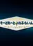Sword Art Online Movie: Ordinal Scale - Sword Art Offline