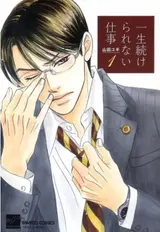 Isshou Tsuzukerarenai Shigoto