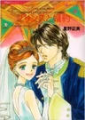 Princess to Konyaku