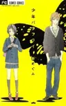 Shounen Butterfly