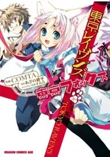 Tokyo Ravens: Tokyo Fox