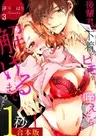Yakara-kun ga Shitagi no Himo Wo Kuwaetara. Tokeru Made Ato… 1-byou