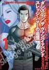 Dance in the Vampire Bund: Sledge Hammer no Tsuioku