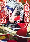 Saikyou Series