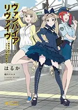 Vampire Revive: Shokubutsu-kei Danshi to Hitodenashi Nakama no Junan