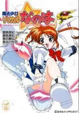 Mahou Shoujo Lyrical Nanoha