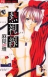 Netsu Shisen