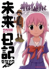 Mirai Nikki: Mosaic Keshi
