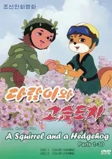 Dalam-iwa Goseumdochi