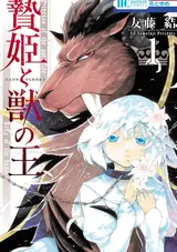 Niehime to Kemono no Ou