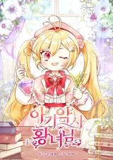 Baby Pharmacist Princess