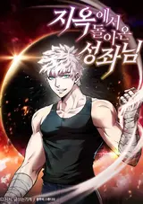 Jiogeseo Doraon Seongjwanim