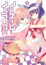 No Game No Life, desu!